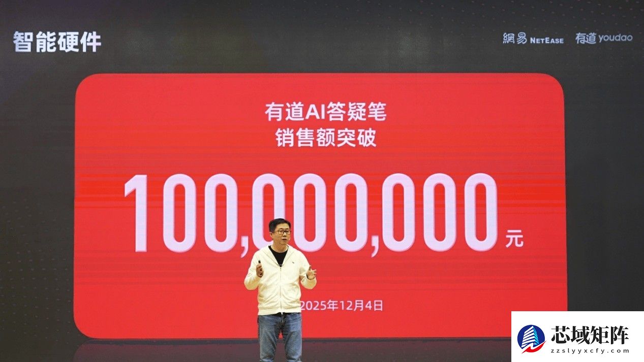AI原生硬件迎来商业化里程碑，有道AI答疑笔销售额突破一亿
