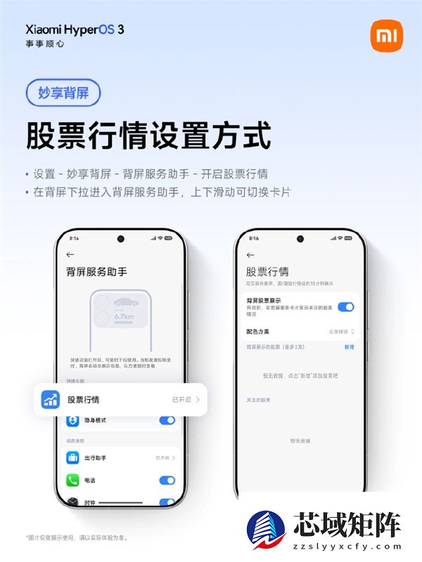 小米17 Pro系列背屏股票行情功能上线：无需解锁 股价涨跌随时看