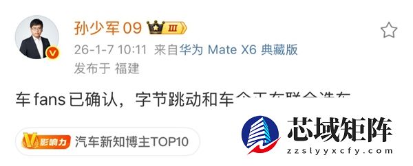 字节跳动被曝正联合车企造车 负责人否认：传言不实