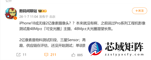 无缘2亿像素！iPhone 18影像配置曝光：双4800万主摄+潜望长焦