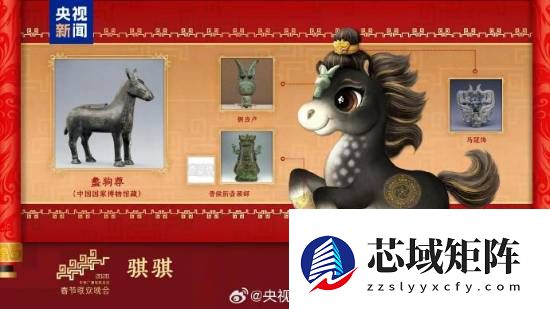 2026春晚吉祥物骐骥驰骋四骏马亮相