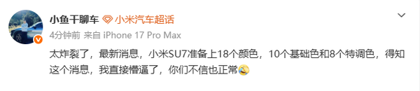 新一代小米SU7将提供18种车身颜色！同级别配色最多