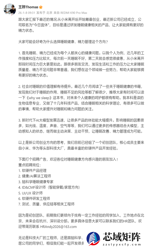 王腾回应新产品是否接入米家：必须接！