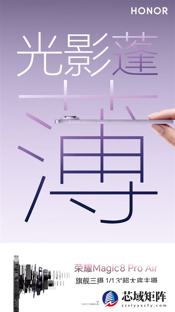 荣耀Magic8 Pro Air塞进全焦段三摄：完胜iPhone Air单摄方案