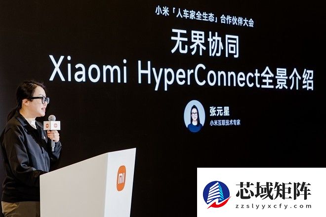 推动构建无界协同新体验：小米澎湃OS互联互通论坛在京举行