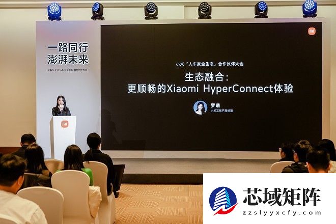 推动构建无界协同新体验：小米澎湃OS互联互通论坛在京举行