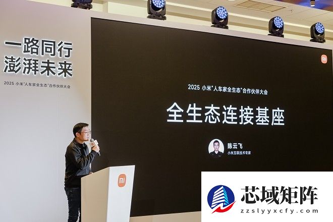 推动构建无界协同新体验：小米澎湃OS互联互通论坛在京举行