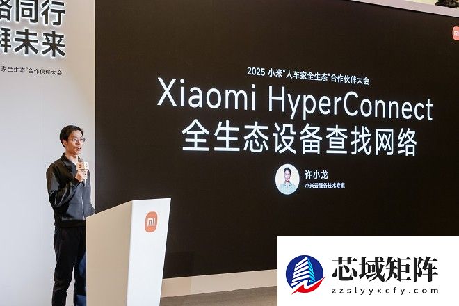 推动构建无界协同新体验：小米澎湃OS互联互通论坛在京举行