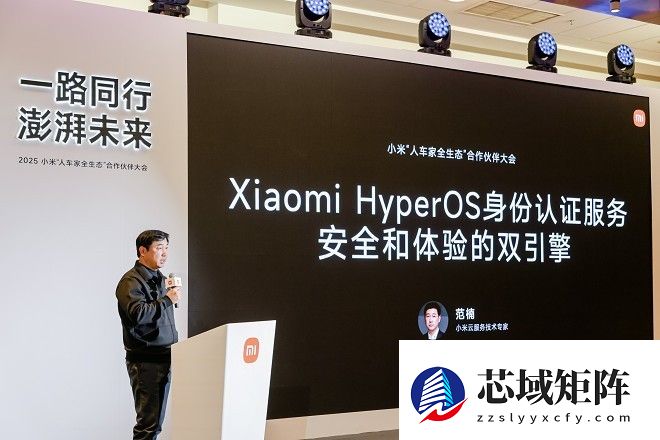 推动构建无界协同新体验：小米澎湃OS互联互通论坛在京举行