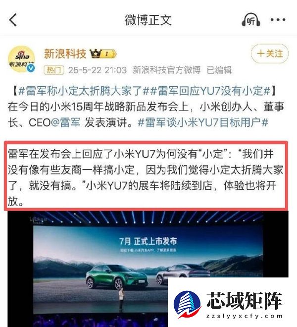 小米YU7嫌太折腾没有小订 新一代SU7为啥有？雷军回应