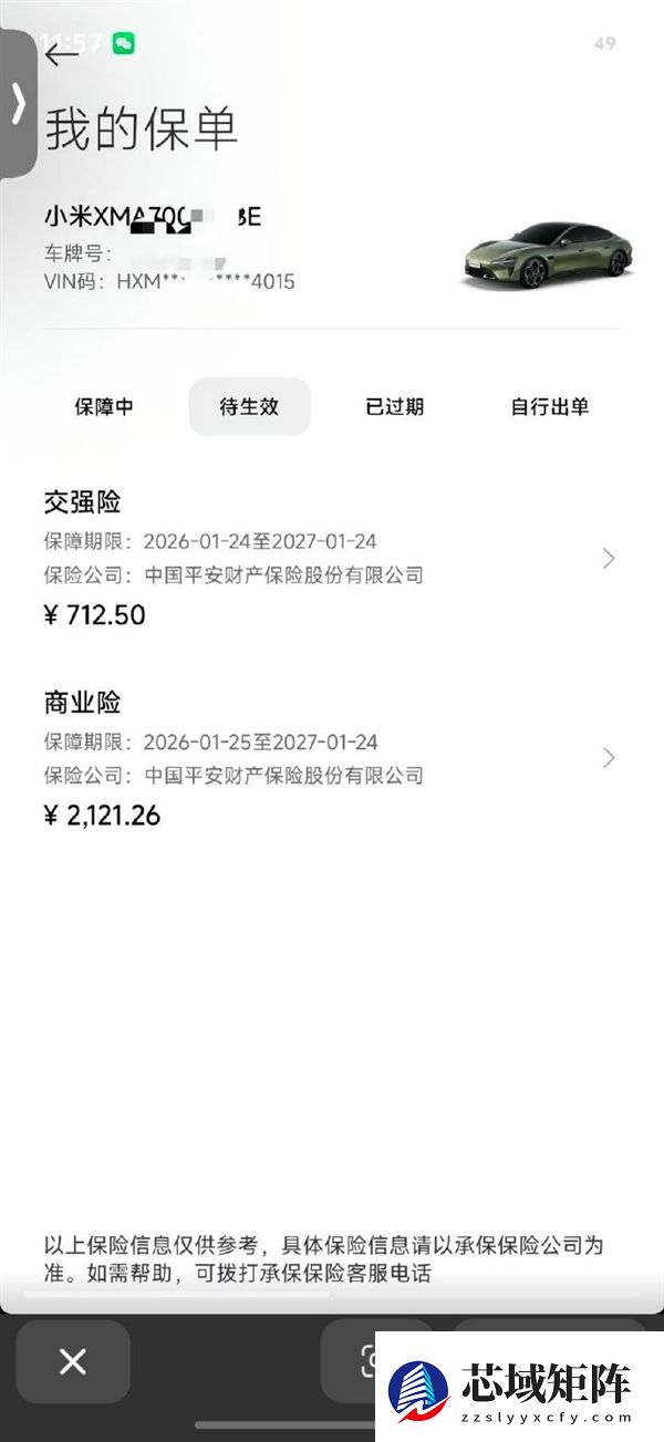 小米SU7车险续保仅2121元：含300万三者+全额车损