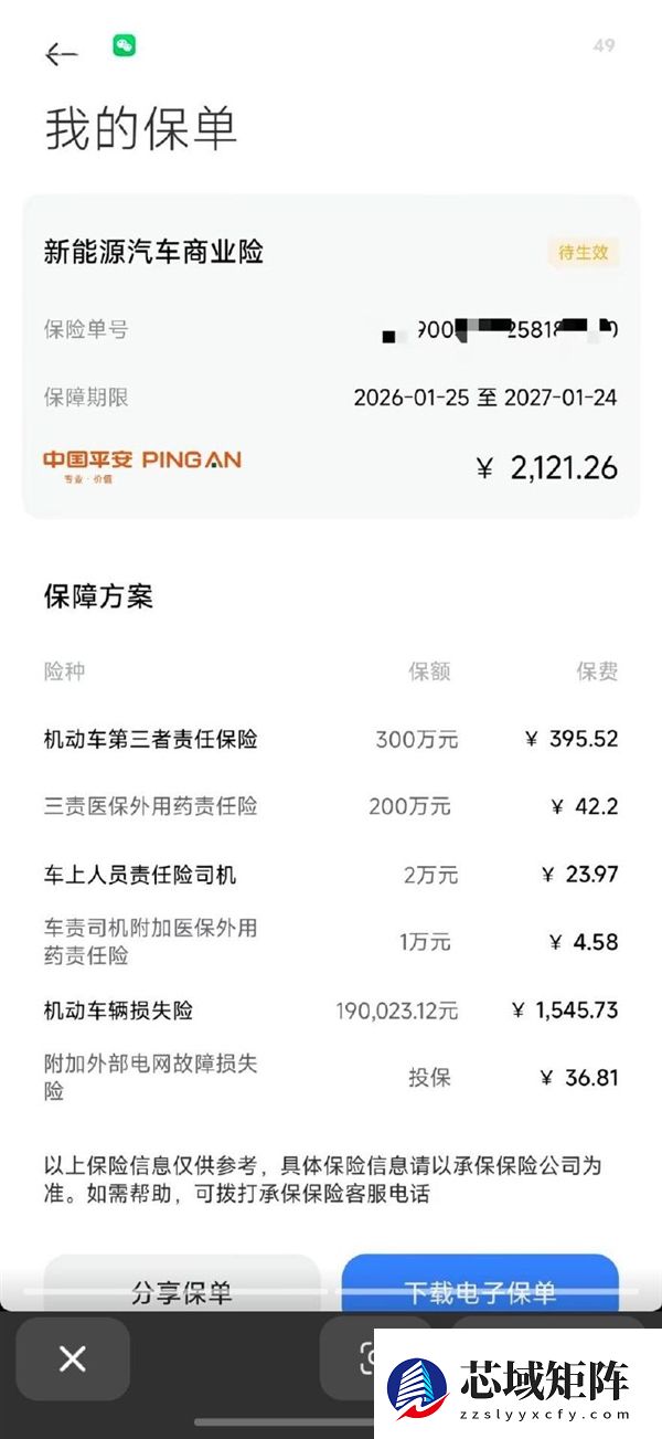 小米SU7车险续保仅2121元：含300万三者+全额车损