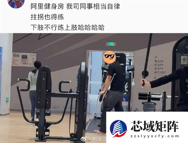 阿里园区健身房比工位更早满员：有员工拄着拐杖也要练上肢