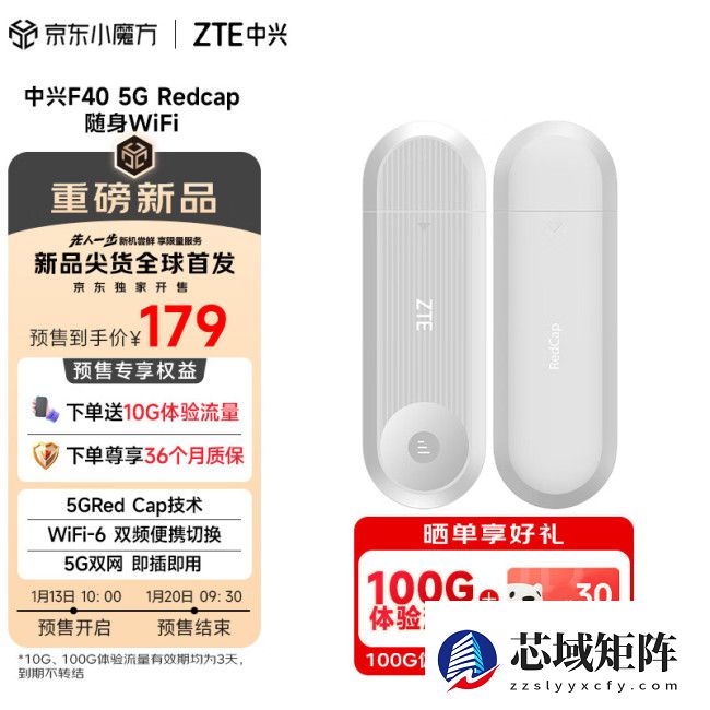 中兴推出 5G RedCap 随身 Wi-Fi 新品 F40：可选插卡版本，179~219 元