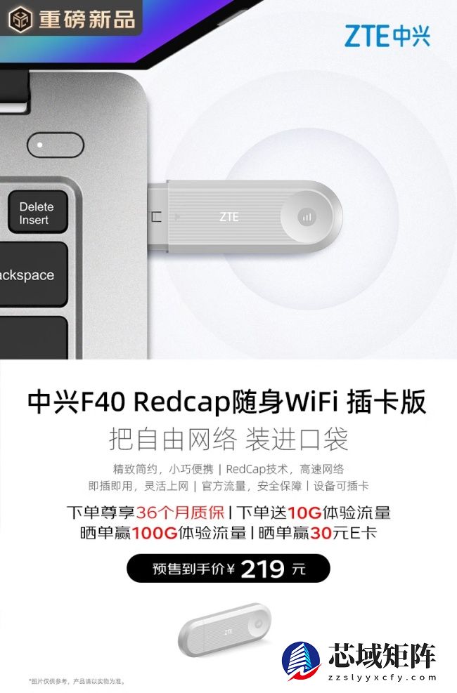 中兴推出 5G RedCap 随身 Wi-Fi 新品 F40：可选插卡版本，179~219 元