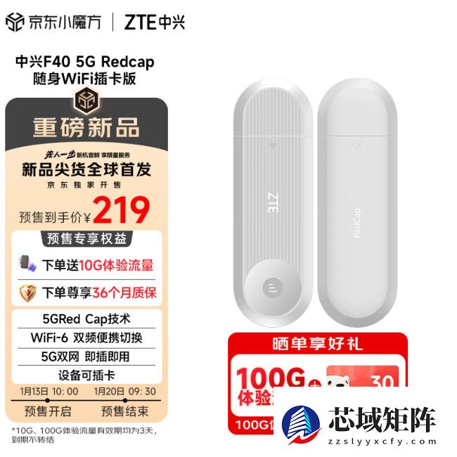 中兴推出 5G RedCap 随身 Wi-Fi 新品 F40：可选插卡版本，179~219 元