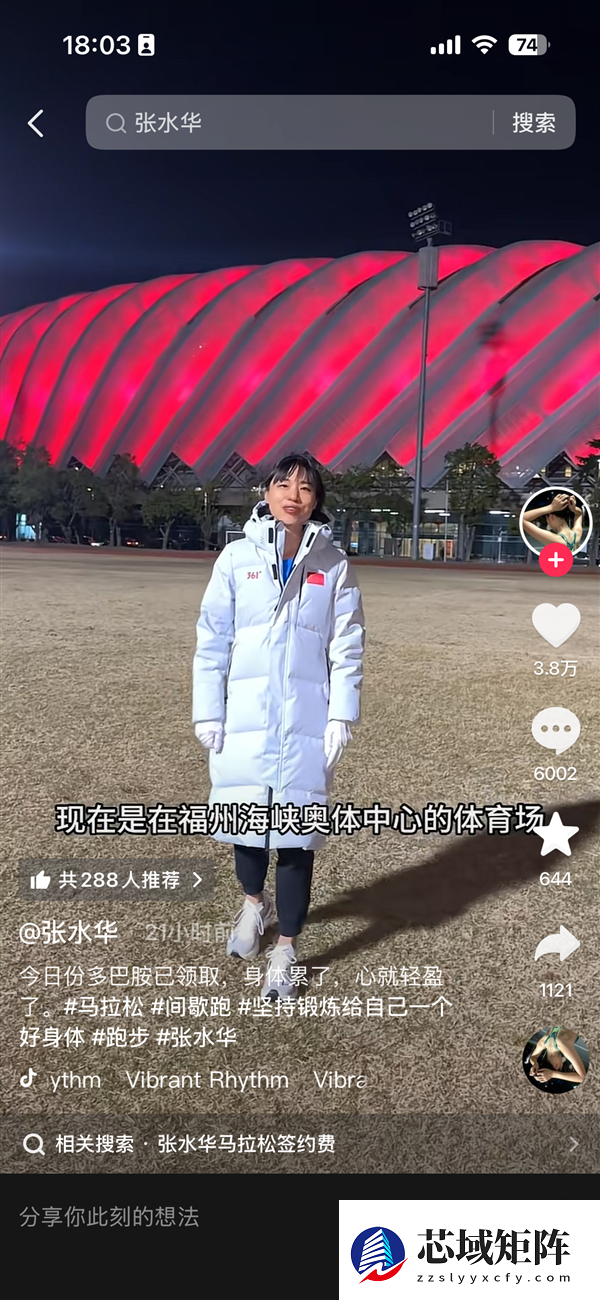 张水华辞职后开首场训练直播 视频中穿361°出镜