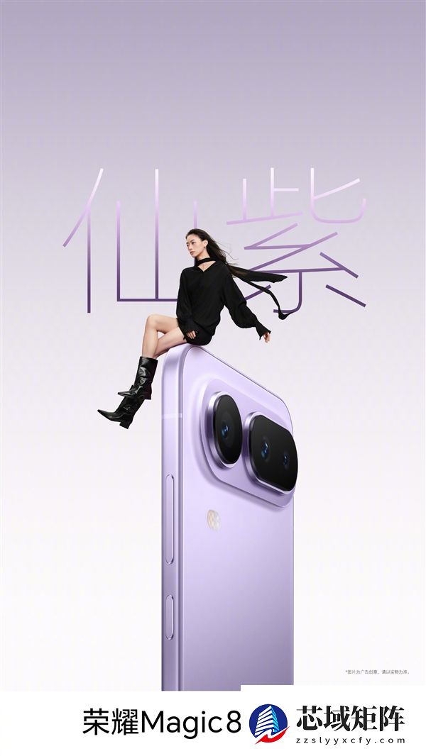 荣耀Magic8 Pro Air四色正式亮相：颜值拉满 仙紫超优雅 