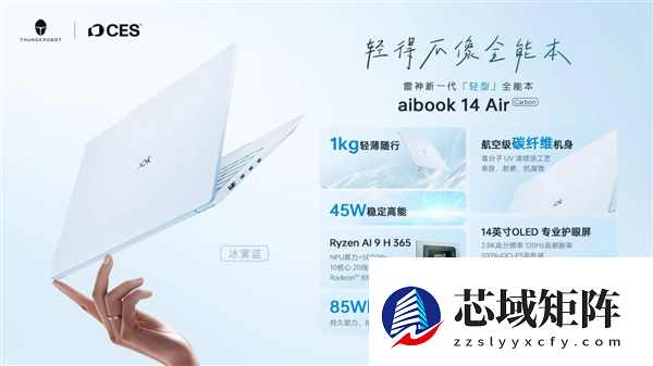 雷神aibook14 Air Carbon全能本发布：1kg碳纤维机身 18小时续航