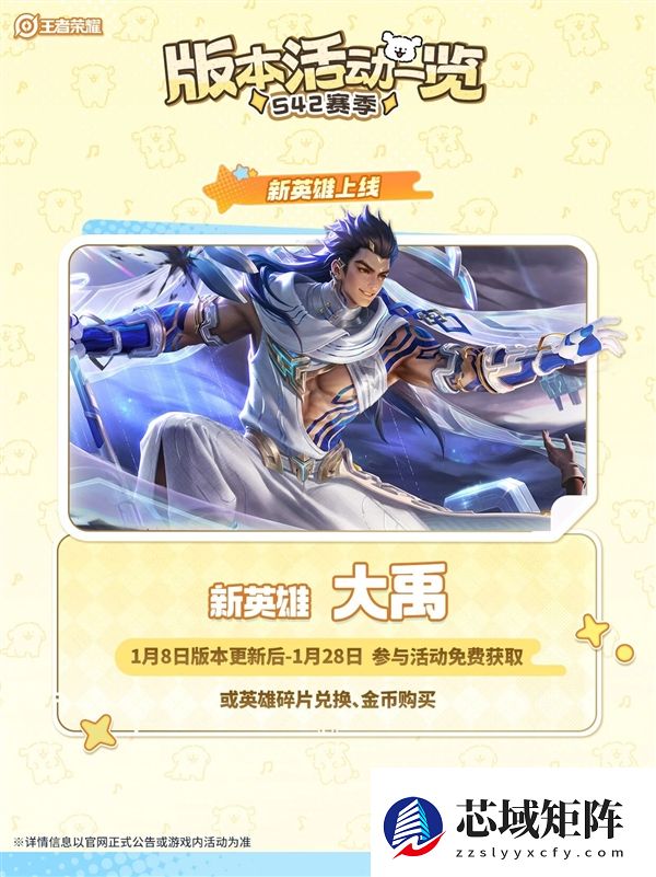 《王者荣耀》S42赛季今天正式开启：新英雄大禹、三款皮肤免费送