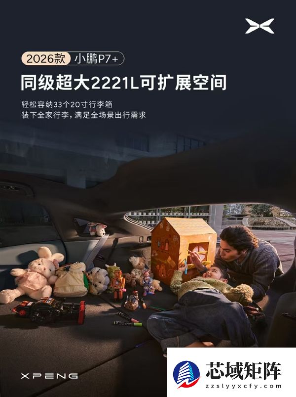 小鹏新年首场发布会用魔术开场：2026款P7+后备箱能塞下一匹马