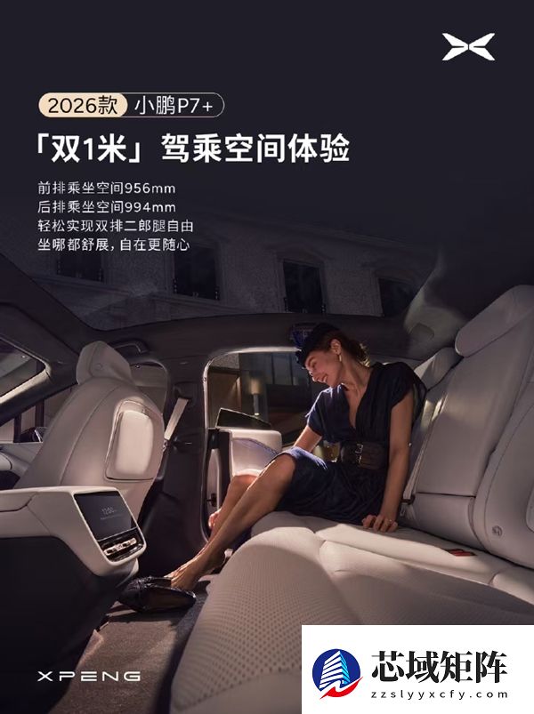 小鹏新年首场发布会用魔术开场：2026款P7+后备箱能塞下一匹马