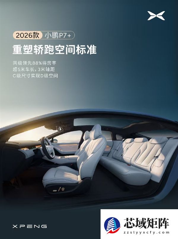 小鹏新年首场发布会用魔术开场：2026款P7+后备箱能塞下一匹马