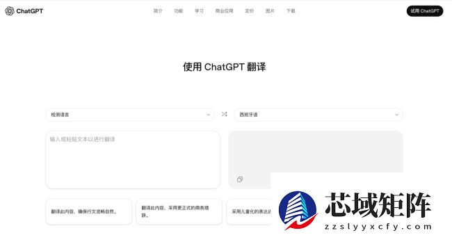 有望挑战传统机翻，OpenAI 低调上线“ChatGPT 翻译”页面