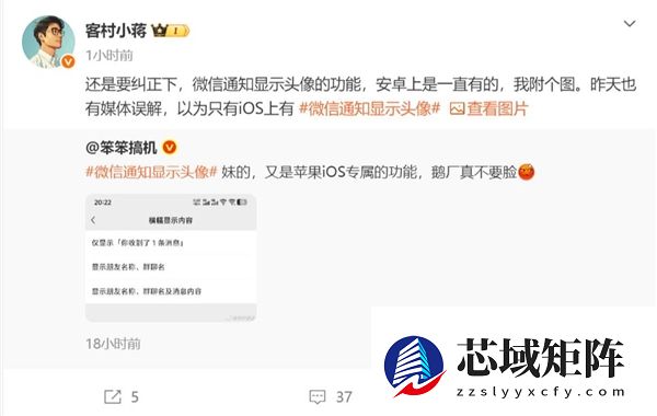 微信通知显示头像仅限iOS系谣言 微信员工：安卓一直有