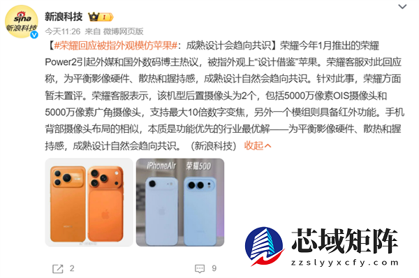 3个摄像头有1个是红外!荣耀回应被指外观模仿苹果:成熟设计会趋向共识