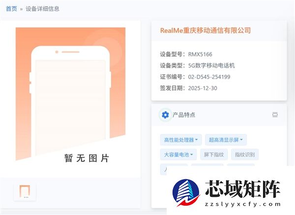 全球首款千元档万级电池手机来了!真我Power入网:淘汰充电宝