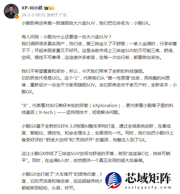 拒绝让用户妥协!何小鹏官宣小鹏首款AI新豪华大六座SUV:小鹏GX