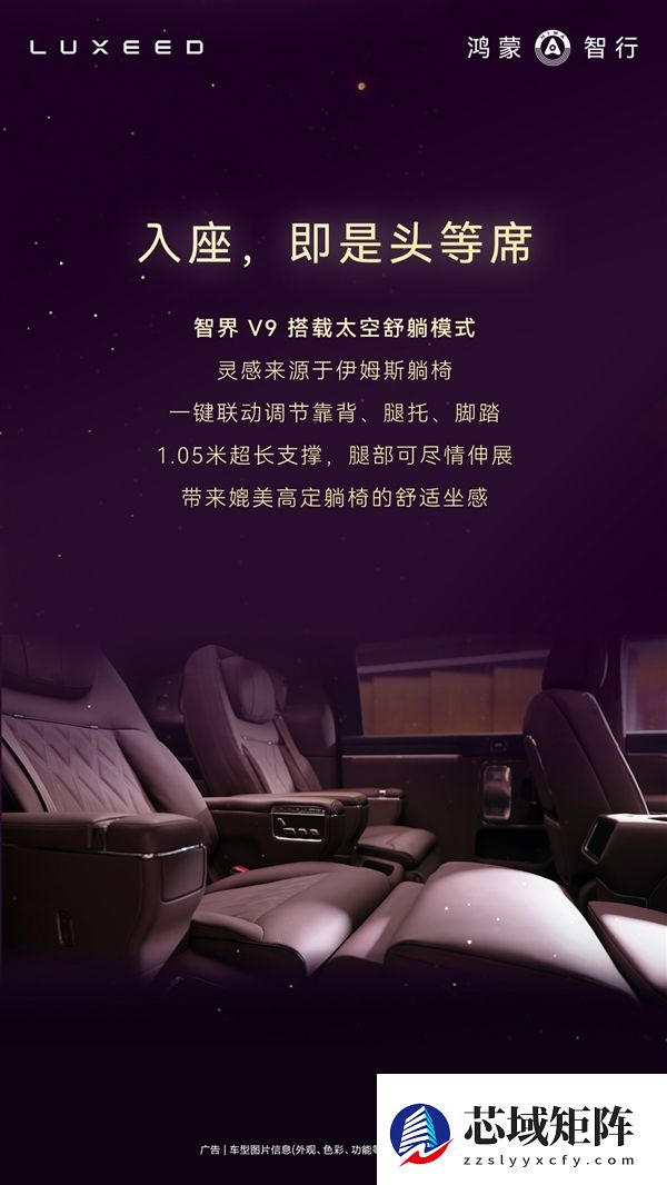 鸿蒙智行首款MPV智界V9座舱公布:二排座椅可对向旋转 秒变会客厅