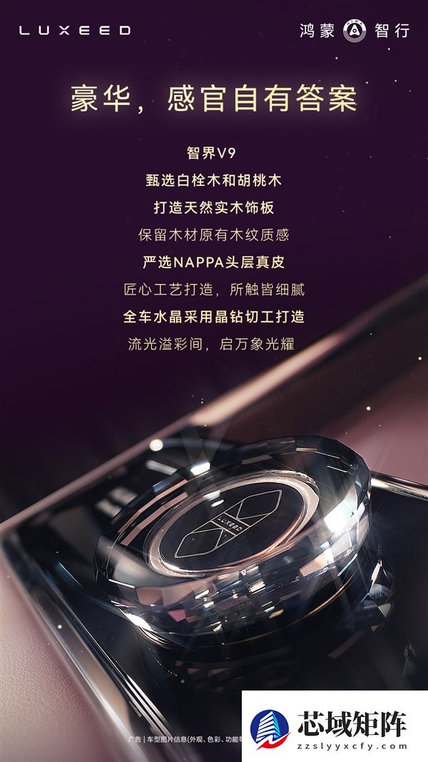 鸿蒙智行首款MPV智界V9座舱公布:二排座椅可对向旋转 秒变会客厅