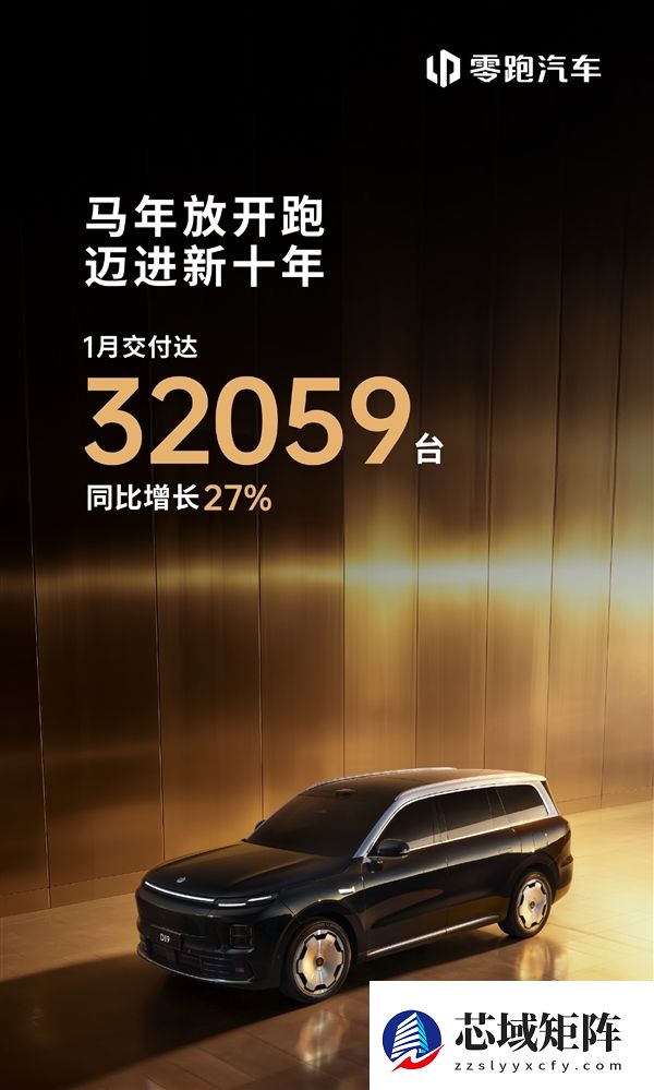 2026年目标销量105万台 零跑高管:不要太多 多一台算我输!