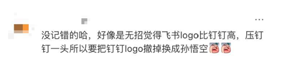 钉钉总部大楼换悟空LOGO被调侃棒打飞书 网友:这波商战太朴实