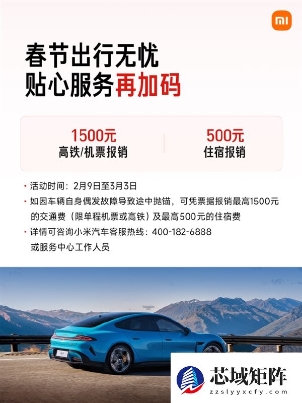 最高报销1500元!小米汽车官宣春节服务详情:24小时免费救援不限里程