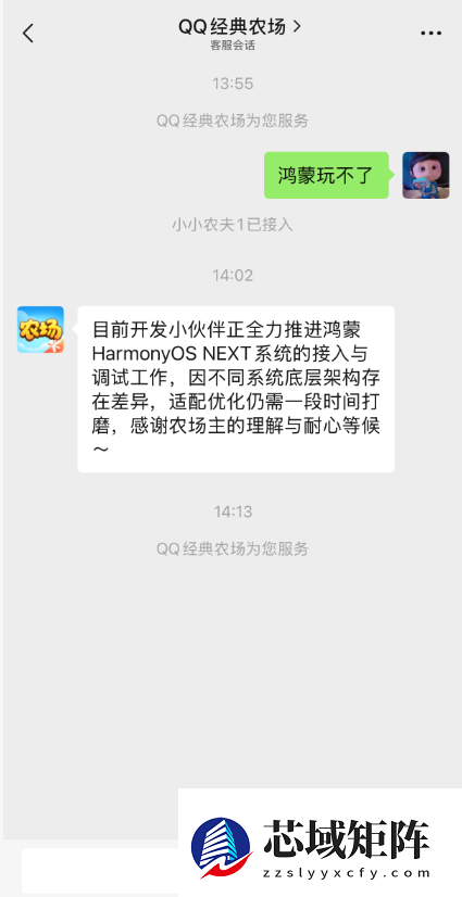 《QQ经典农场》回应鸿蒙系统玩不了:系统架构差异 正全力推进接入