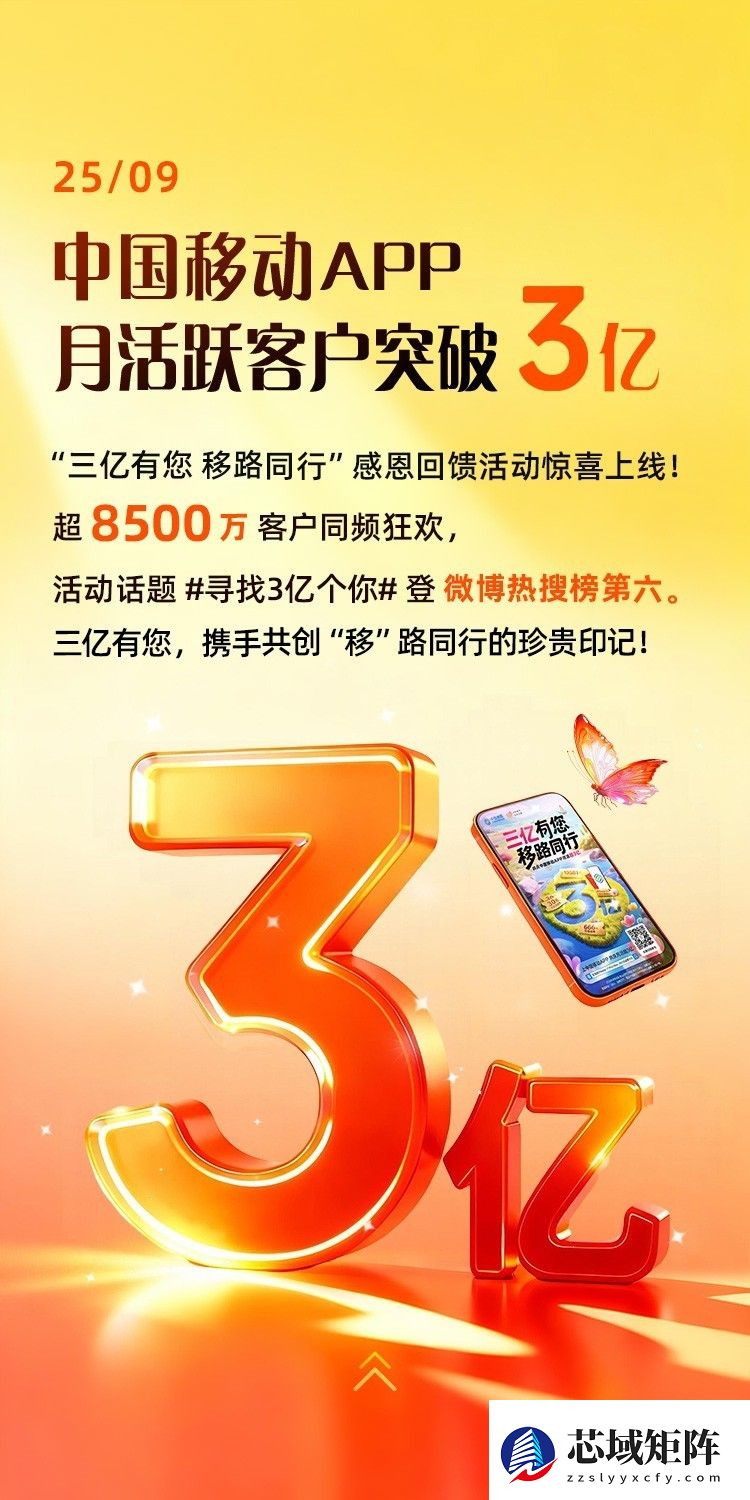 3亿用户的共同选择!中国移动APP以数智赋能让生活更美好