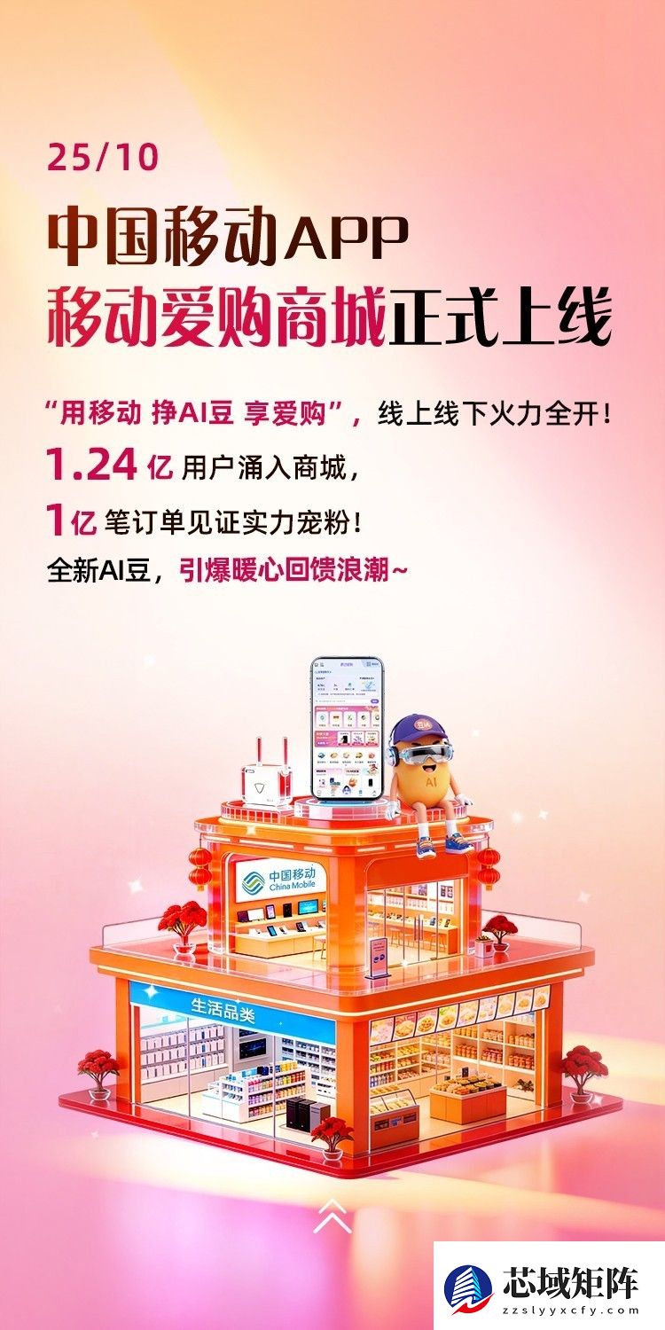 3亿用户的共同选择!中国移动APP以数智赋能让生活更美好