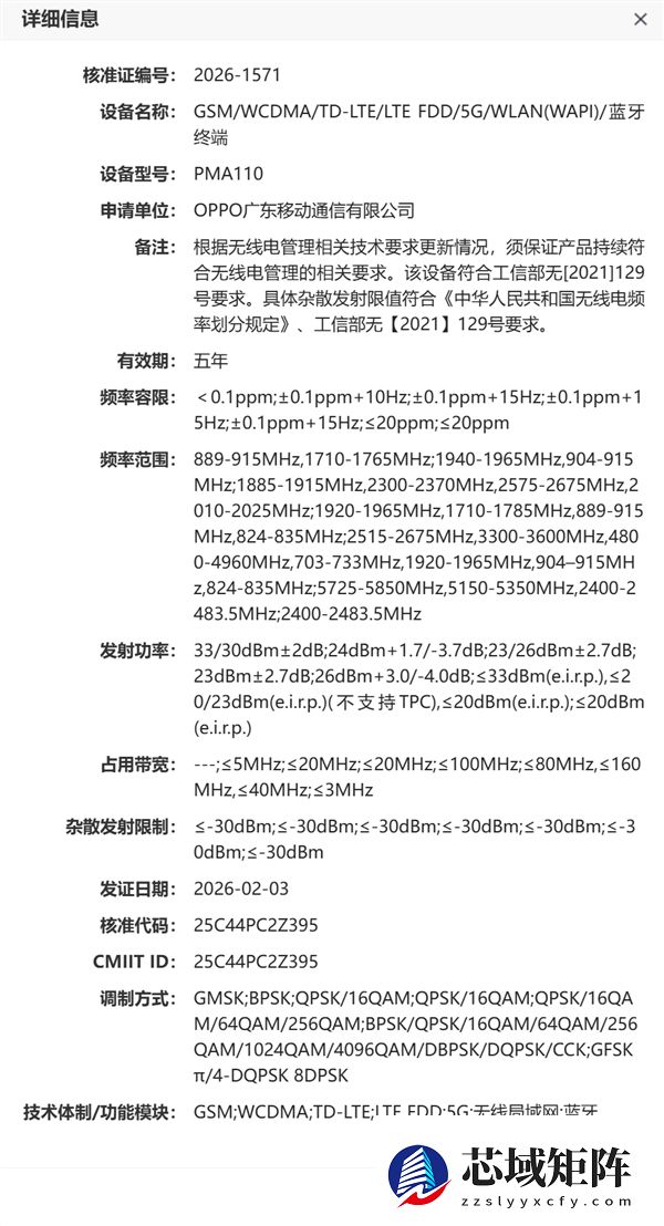 OPPO Find X9 Ultra入网:机圈望远镜来了 支持10倍光学变焦
