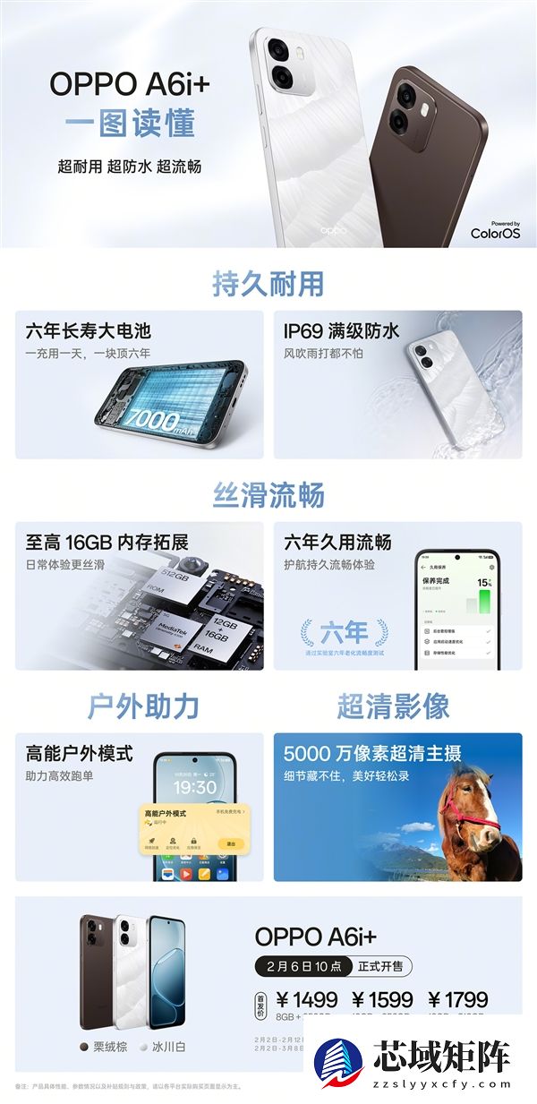 国补价1275元起!OPPO A6i+开售:7000mAh六年长寿大电池