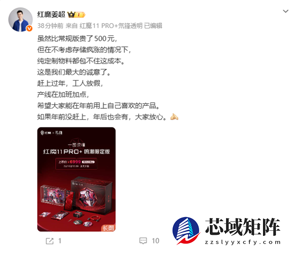 姜超谈红魔11 Pro+鸣潮限定版:比常规版贵500元 我们最大的诚意