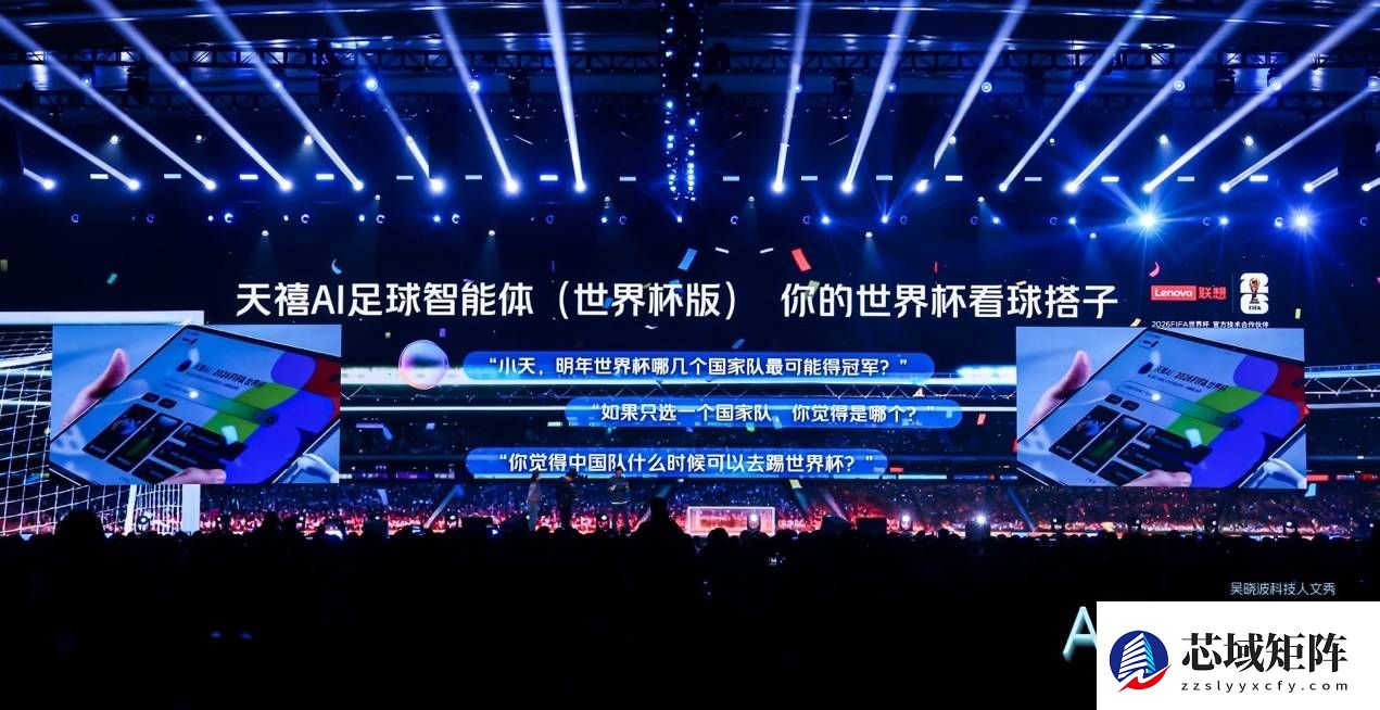 AI闪耀中国 联想天禧AI亮相吴晓波科技人文秀