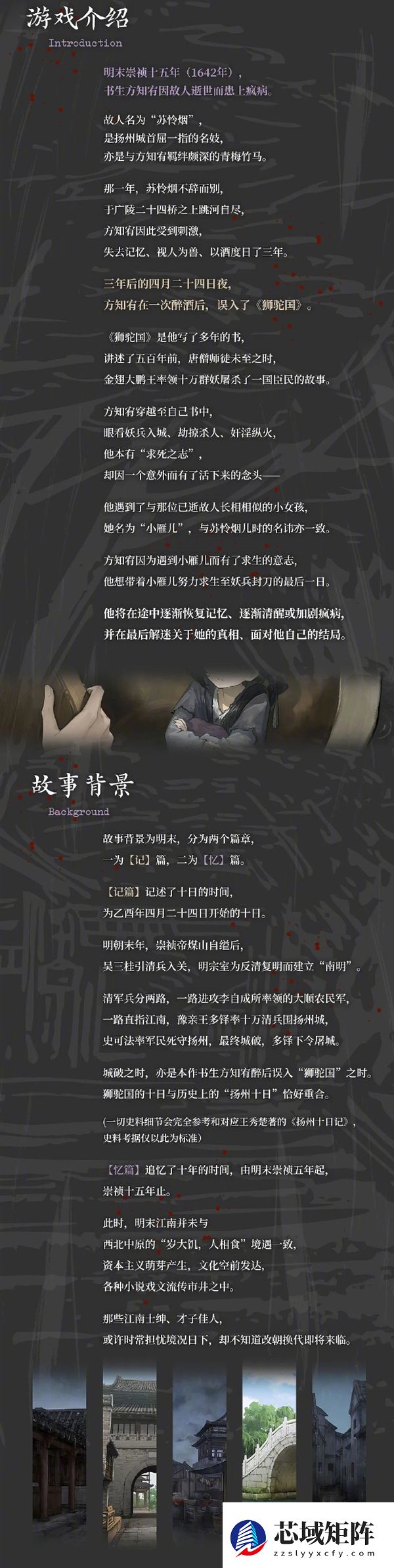 国产百万销量单机《饿殍》衍生之作 《哀鸿:城破十日记》30分钟狂揽40万