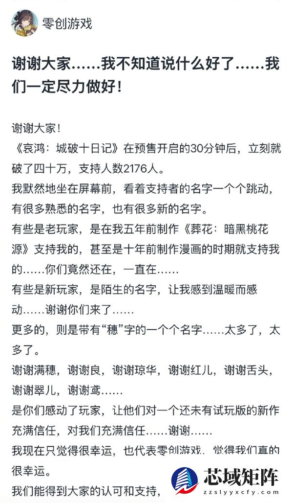 国产百万销量单机《饿殍》衍生之作 《哀鸿:城破十日记》30分钟狂揽40万