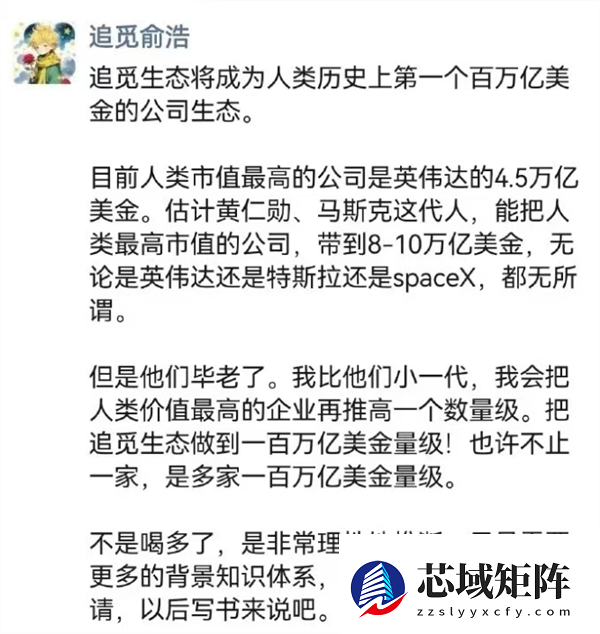 俞浩谈马斯克百万亿美元市值言论:老马 你好像信心不太足