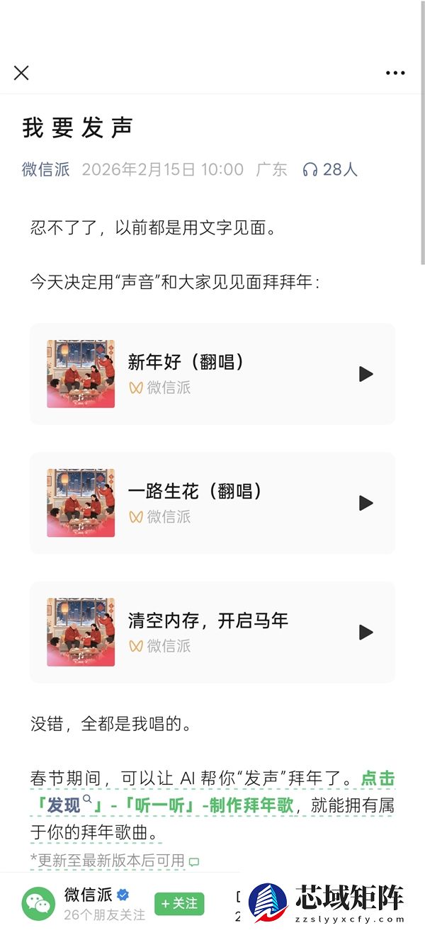 微信推新功能 网友:刘德华可以放假了
