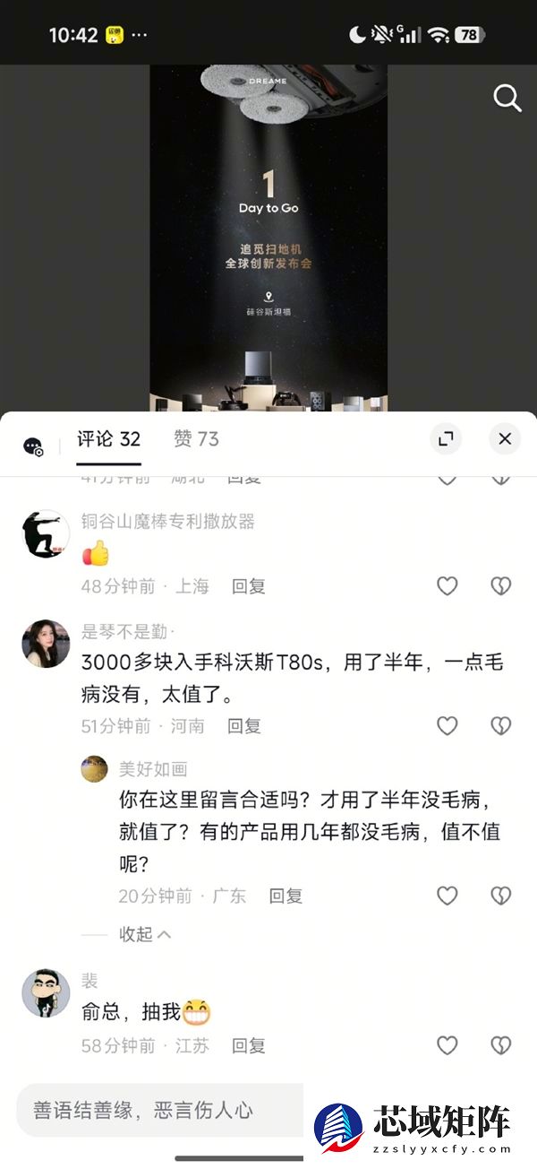 俞浩:不要相信评论区说追觅产品不好的!主页没内容基本都是水军