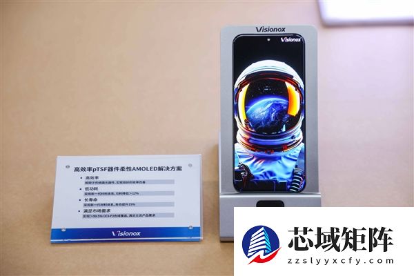 国产高端旗舰用上维信诺pTSF技术:首个自主可控的OLED核心材料